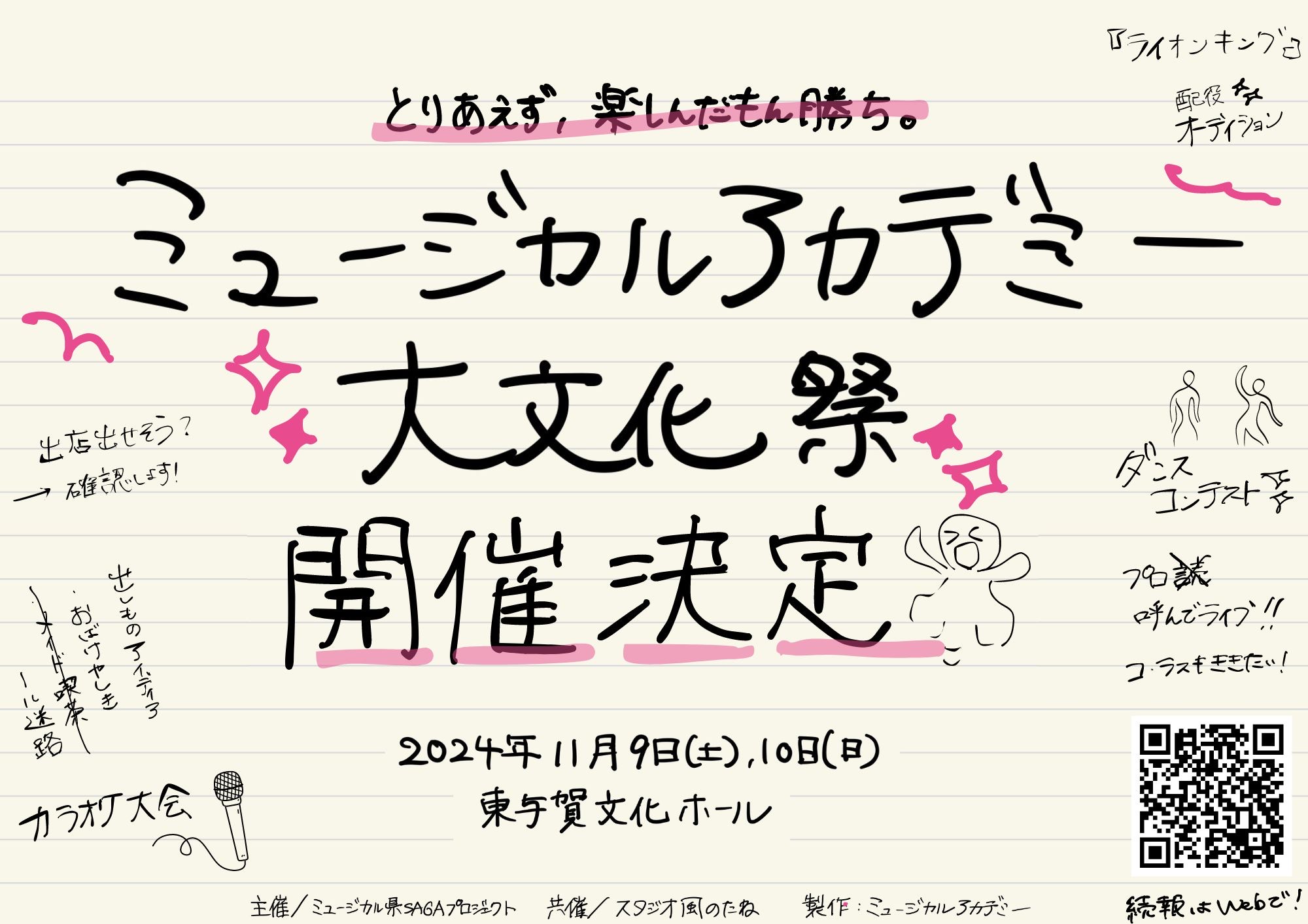 【情報解禁】ミュージカルアカデミー”大”文化祭　開催決定！！